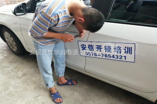 汽车锁具技术培训学校